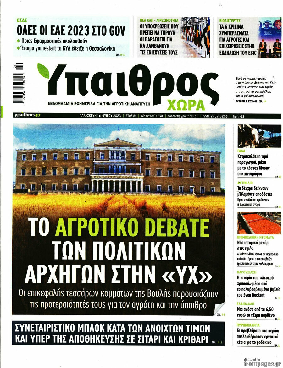 Ύπαιθρος