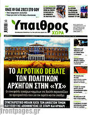 /Ύπαιθρος