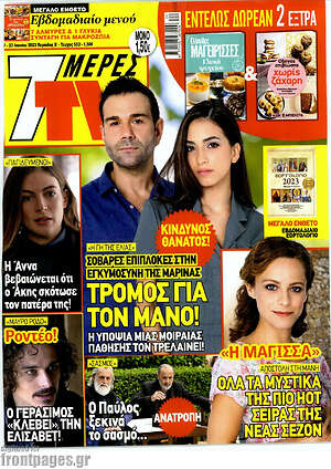 Περιοδικό 7 Ημέρες TV