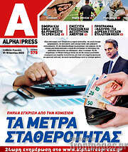 /Alpha freepress