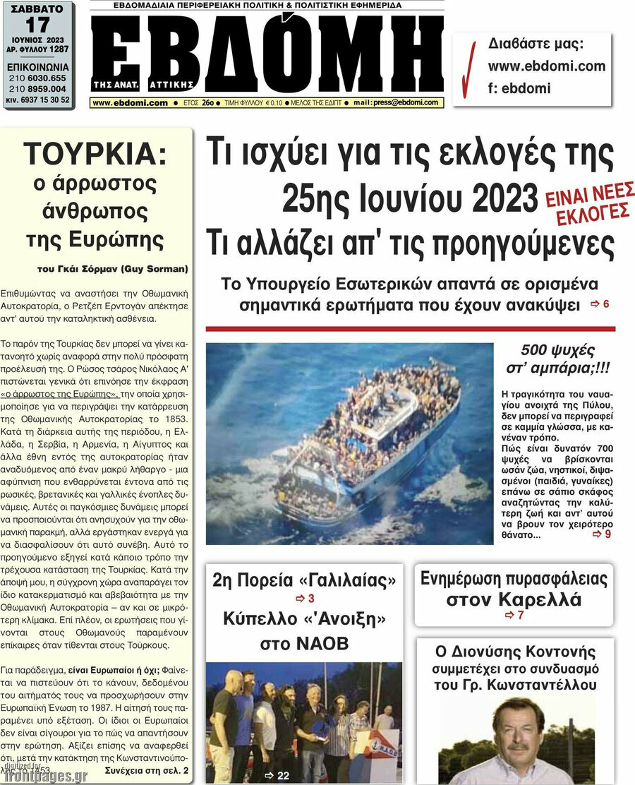 Εβδόμη