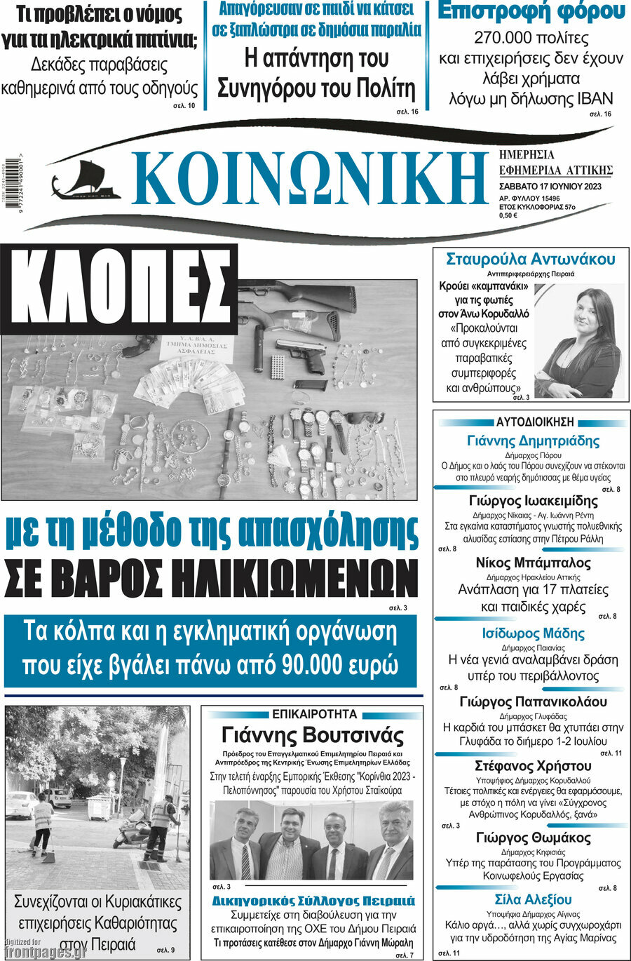 Κοινωνική