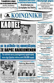 /Κοινωνική