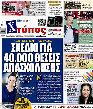 Πρωτοσέλιδο Χτύπος