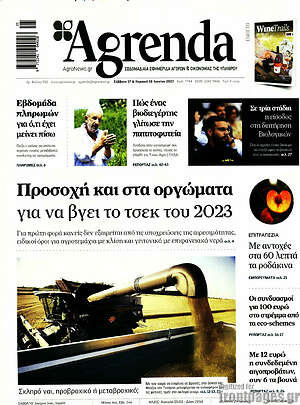 Πρωτοσέλιδο Agrenda