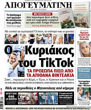 Απογευματινή: Ο Κυριάκος του TikTok
