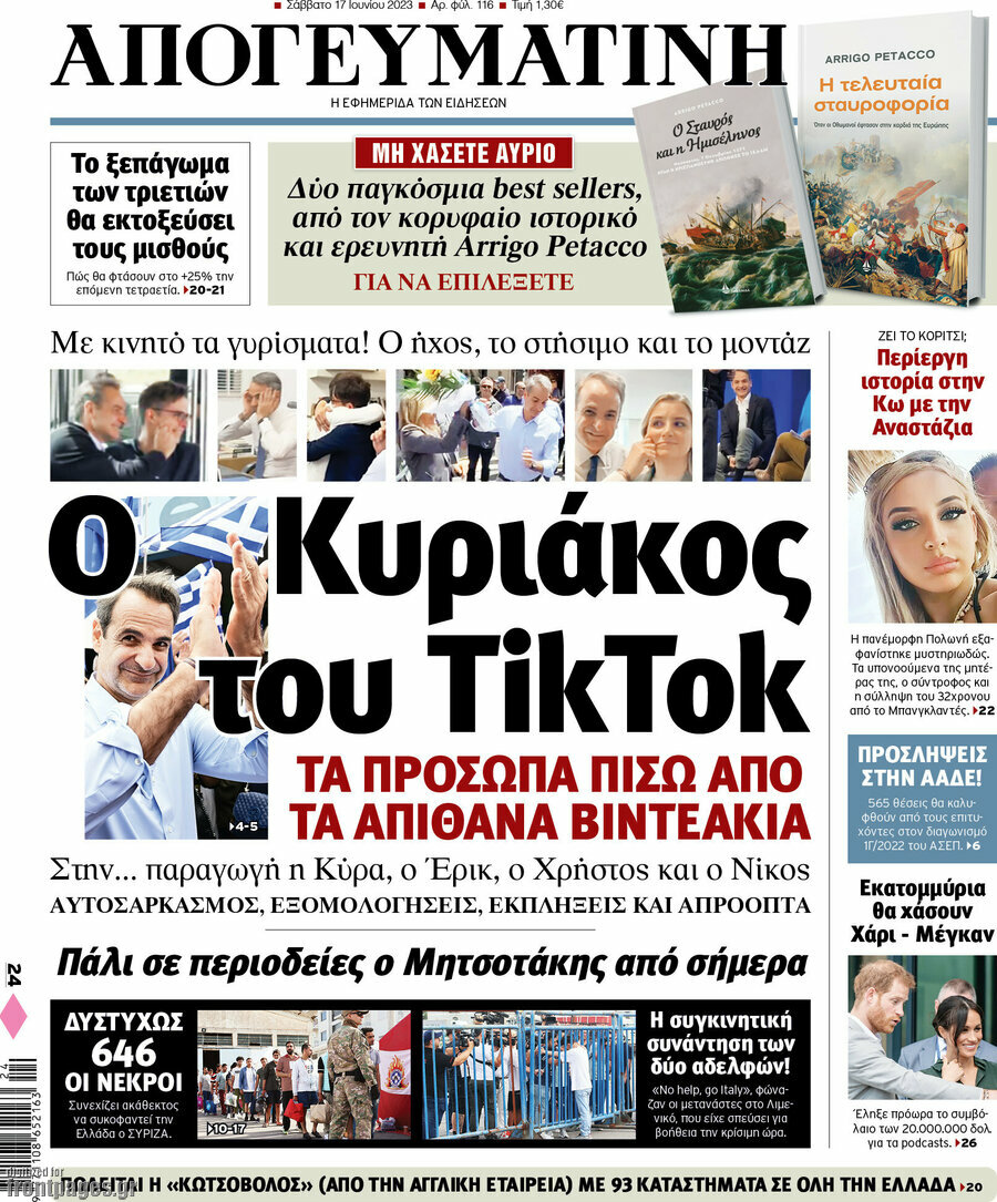 Απογευματινή