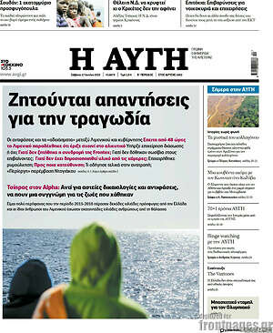 Αυγή: Ζητούνται απαντήσεις για την κοινωνία
