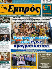 /Εμπρός