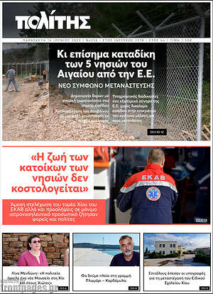 Πρωτοσέλιδο Ο Πολίτης