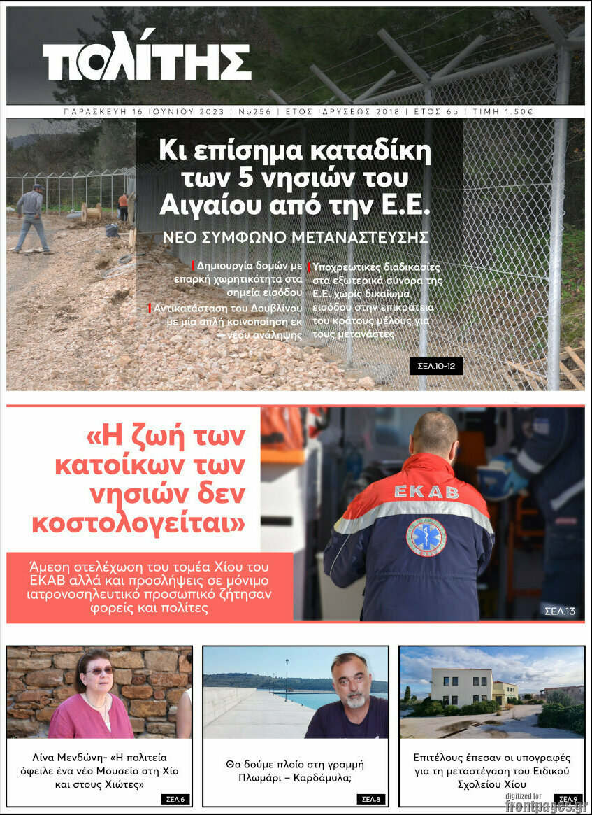 Ο Πολίτης