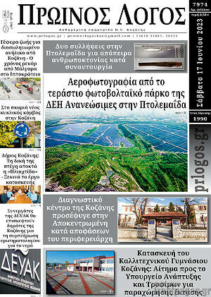 Πρωτοσέλιδο Πρωινός Λόγος