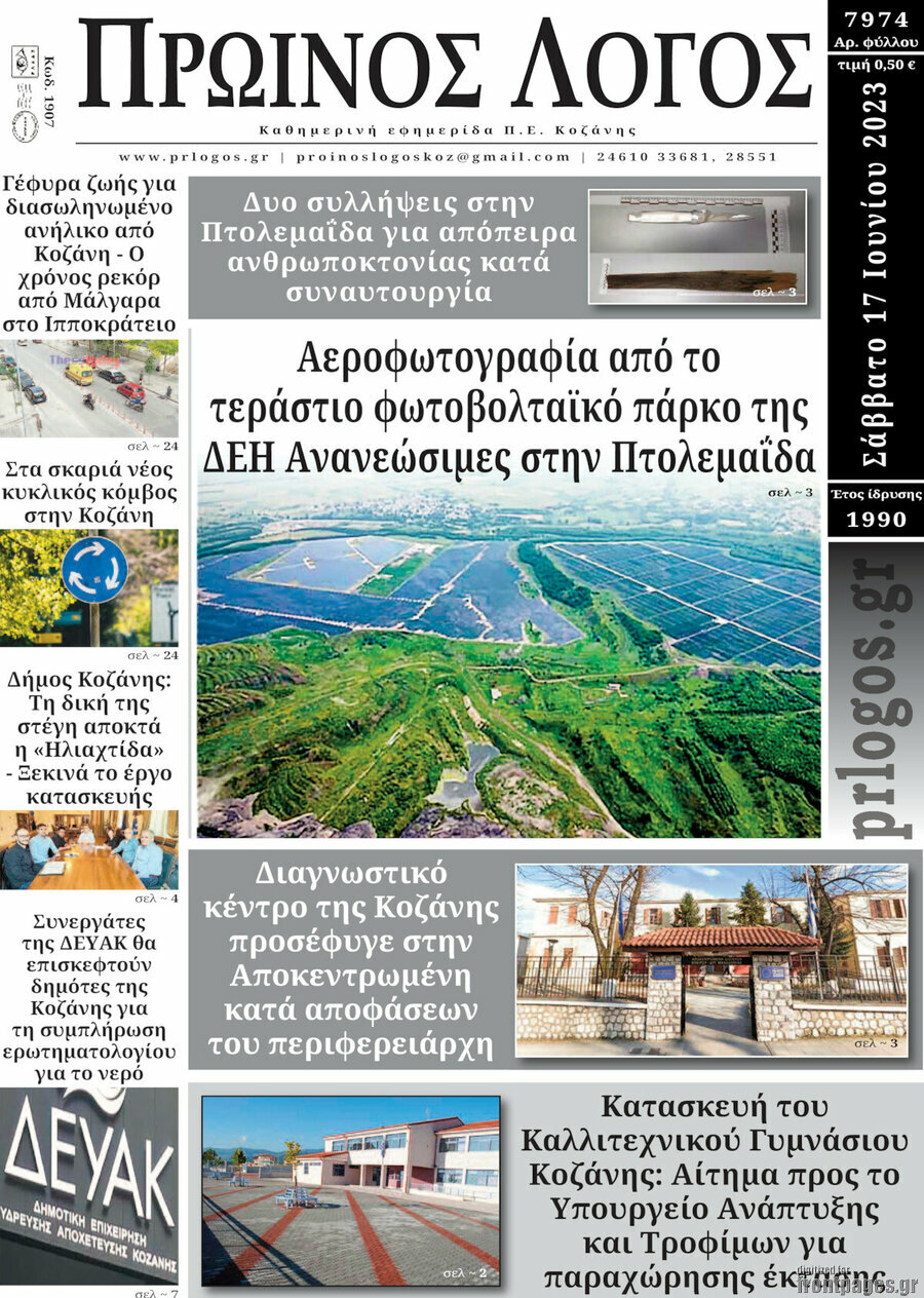 Πρωινός Λόγος