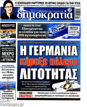 Πρωτοσέλιδο εφημερίδας Δημοκρατία - protoselida