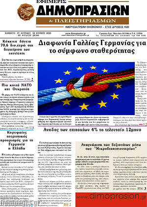 Πρωτοσέλιδο Εφημερίς Δημοπρασιών