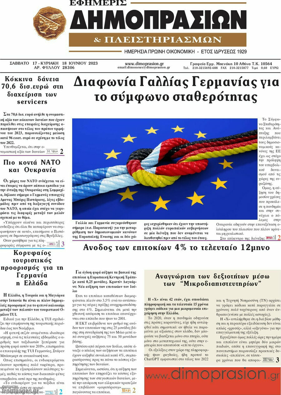 Εφημερίς Δημοπρασιών