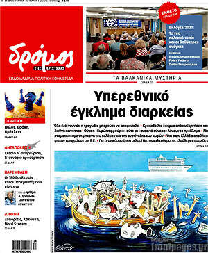 Πρωτοσέλιδο εφημερίδας Δρόμος της Αριστεράς - protoselida