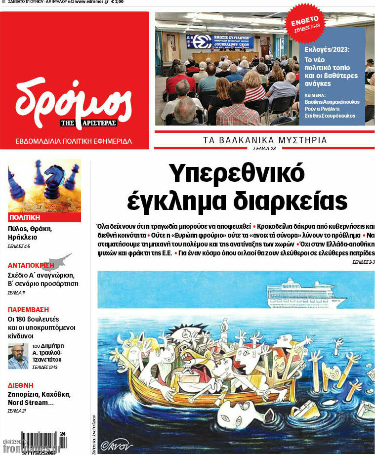 Δρόμος της Αριστεράς