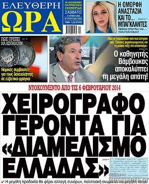 Πρωτοσέλιδο εφημερίδας Ελεύθερη ώρα - protoselida