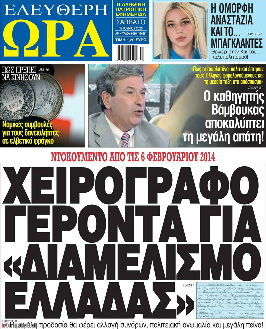 Ελεύθερη ώρα