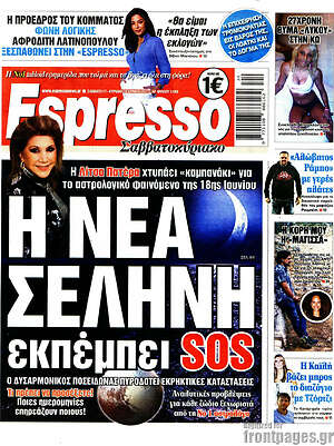 Πρωτοσέλιδο εφημερίδας Espresso - protoselida