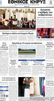 /Εθνικός Κήρυξ
