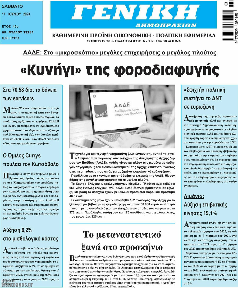 Γενική Δημοπρασιών