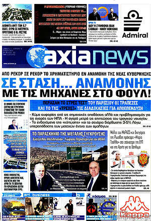 Πρωτοσέλιδο Η Αξία