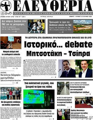 Πρωτοσέλιδο Ελευθερία