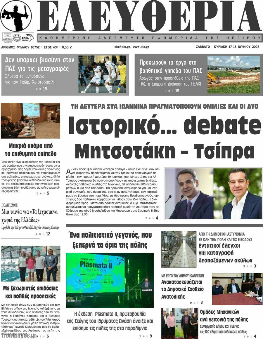 Ελευθερία
