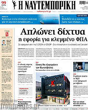 /Η Ναυτεμπορική