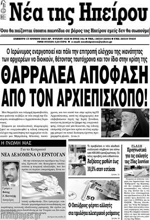 Πρωτοσέλιδο Νέα της Ηπείρου