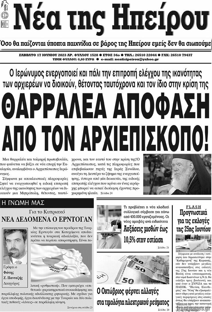 Νέα της Ηπείρου