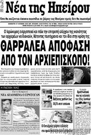 /Νέα της Ηπείρου