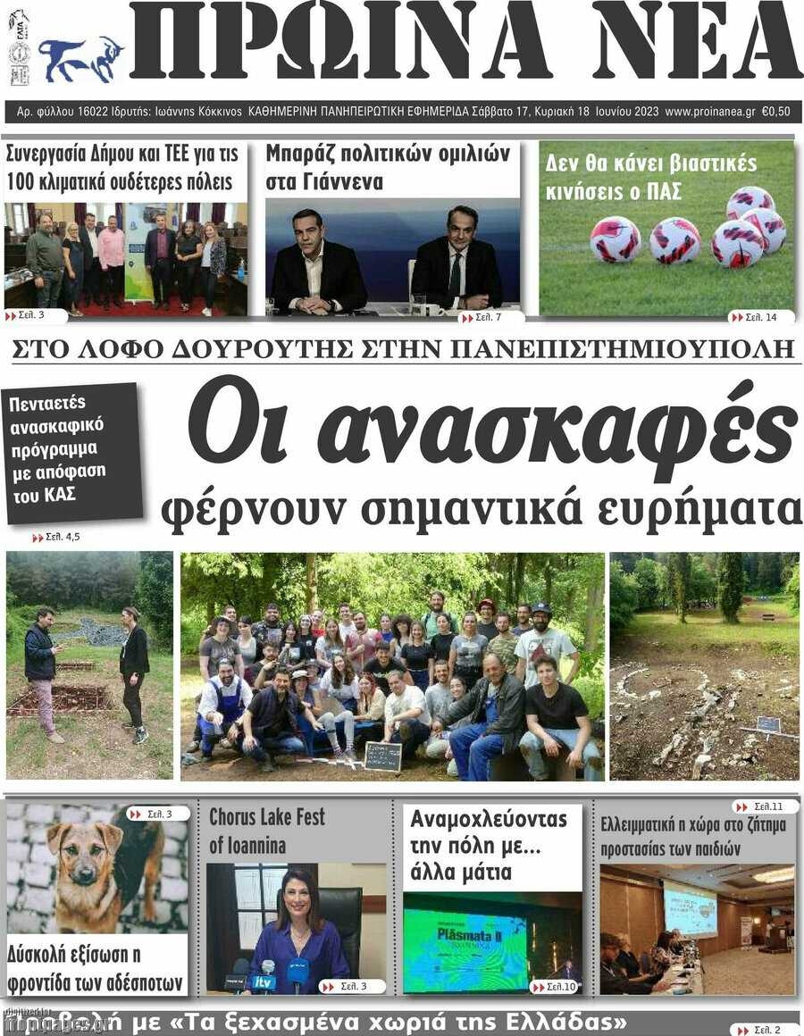 Πρωινά νέα