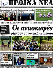 /Πρωινά νέα