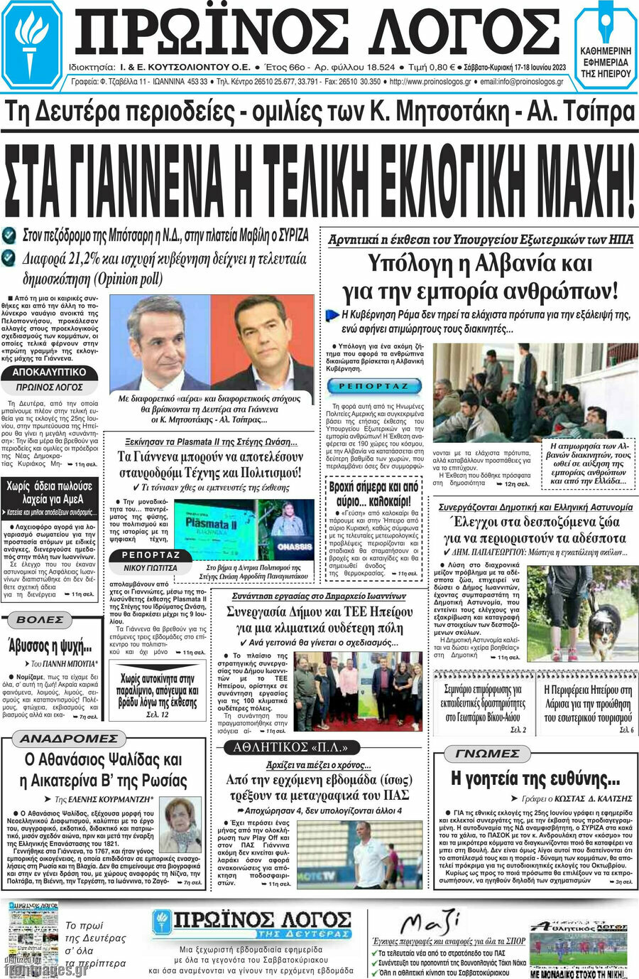Πρωινός Λόγος