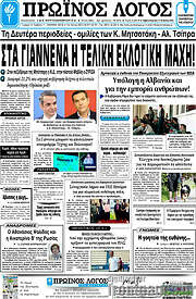 /Πρωινός Λόγος