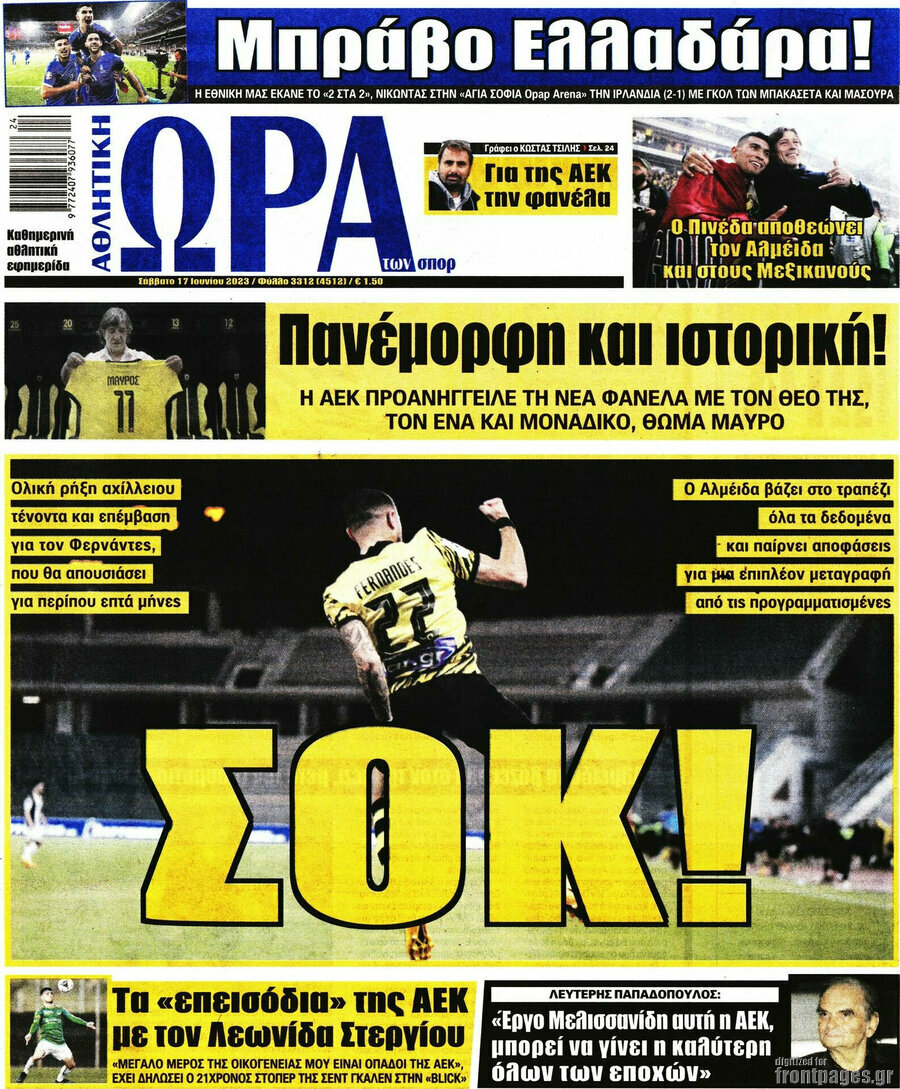 Η Ώρα των Σπορ