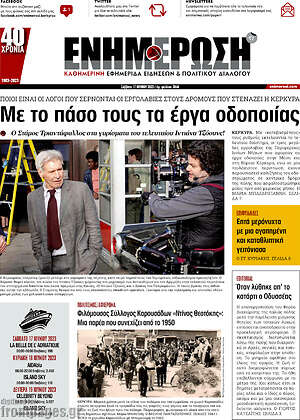 Πρωτοσέλιδο Ενημέρωση
