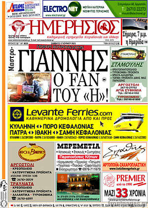 Πρωτοσέλιδο Ημερήσιος
