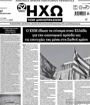 Πρωτοσέλιδο Ηχώ των Δημοπρασιών