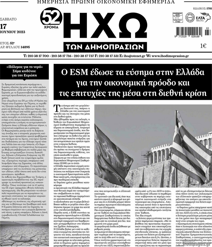 Ηχώ των Δημοπρασιών