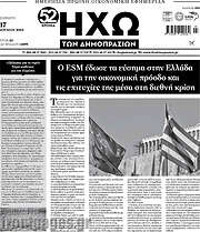 /Ηχώ των Δημοπρασιών