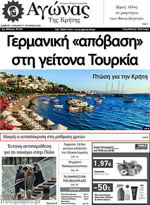 Πρωτοσέλιδο Αγώνας της Κρήτης