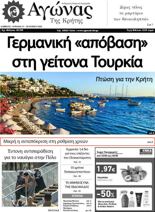 Αγώνας της Κρήτης