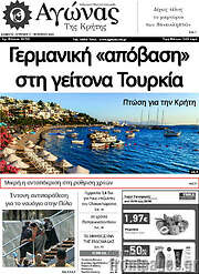 /Αγώνας της Κρήτης