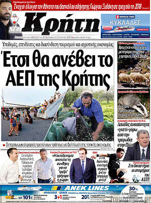 Πρωτοσέλιδο Νέα Κρήτη