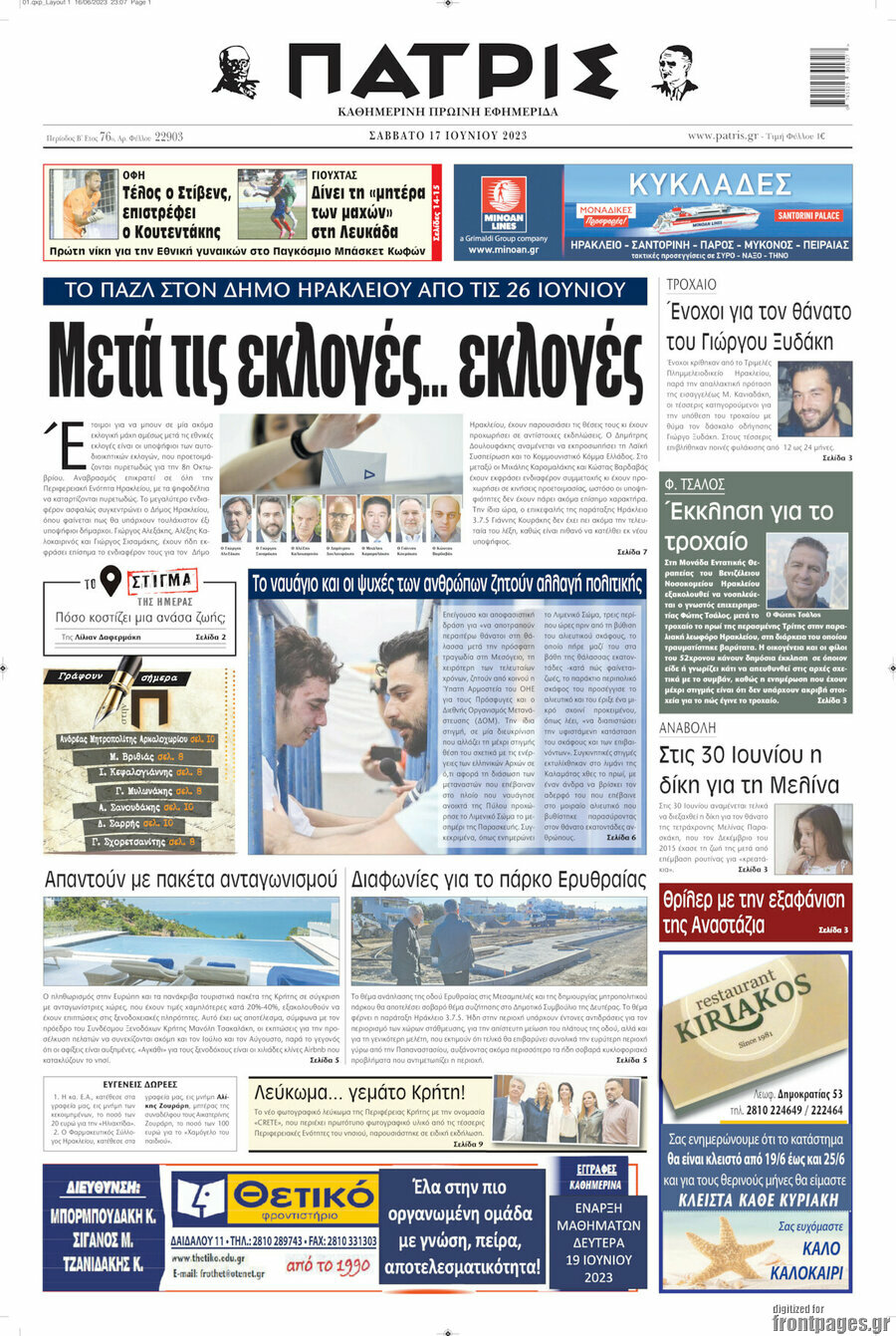 Πατρίς