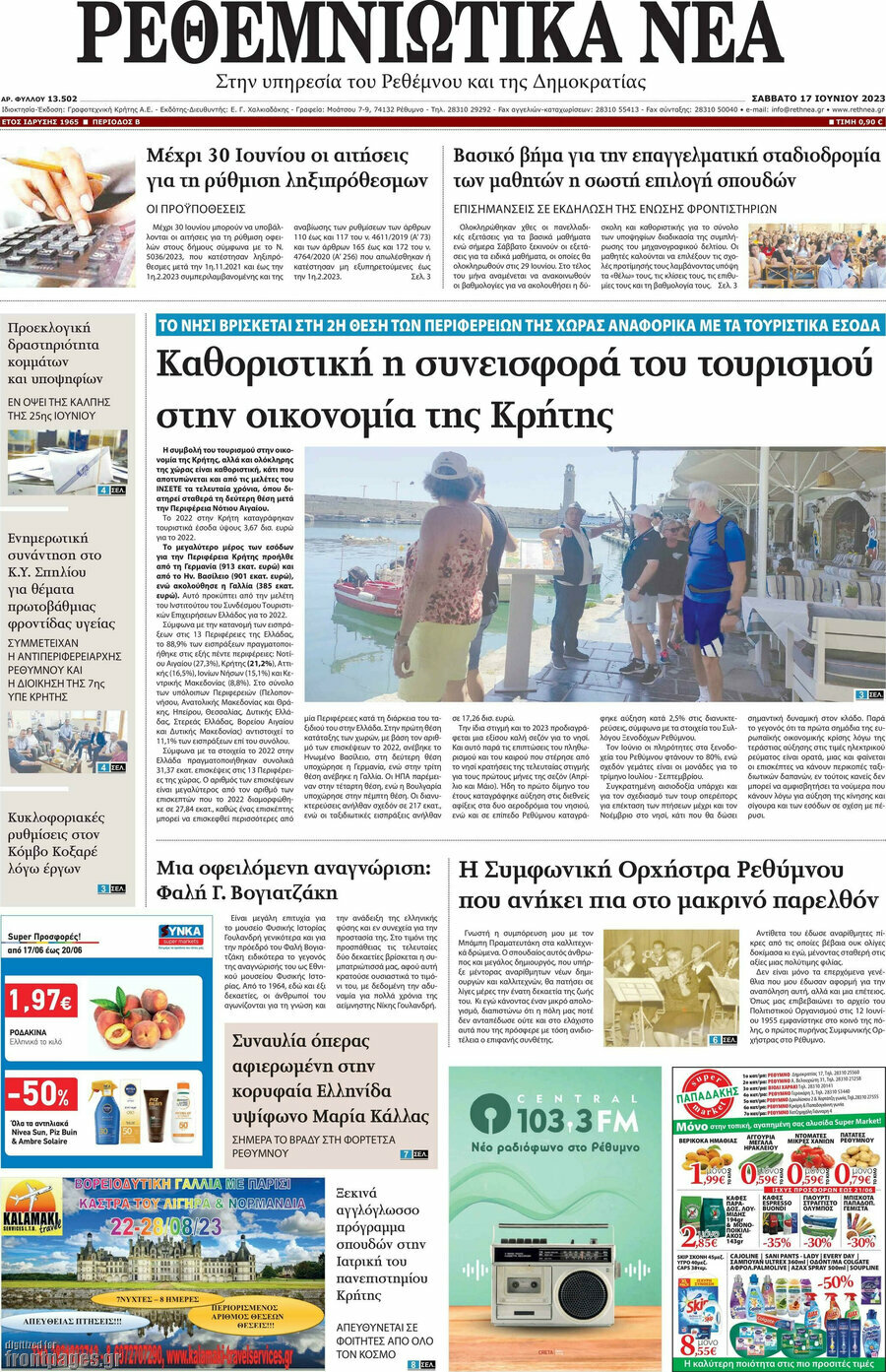 Ρεθεμνιώτικα Νέα